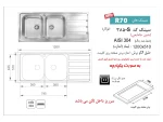 مشخصات سینک اخوان 385s توکار