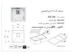 مشخصات سینک اخوان 408 زیر کابینتی