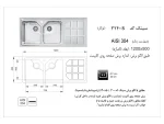 مشخصات سینک توکار اخوان 324s