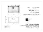 مشخصات سینک توکار اخوان 336