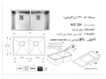 مشخصات سینک زیر کورینی اخوان 410 زیر کار