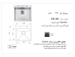 مشخصات سینک ظرفشویی اخوان 340