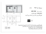 مشخصات سینک ظرفشویی اخوان کد 354 توکار