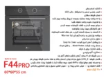 قیمت فر اخوان مدل F44 pro برقی توکار