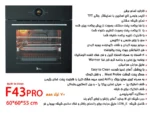 خرید فر برقی اخوان مدل F43pro توکار